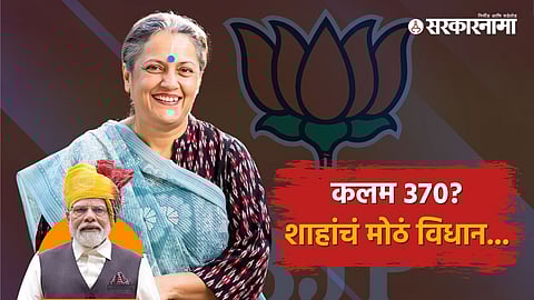 BJP Manifesto