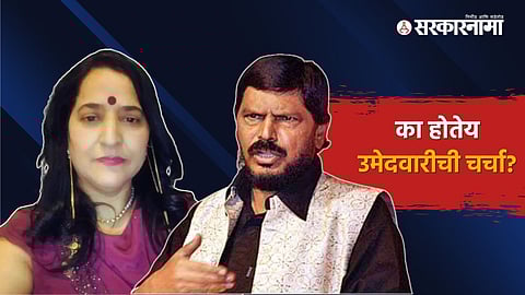 Daisy Raina, Ramdas Athawale