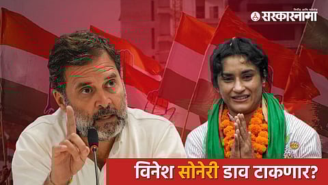 Rahul Gandhi, Vinesh Phogat