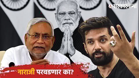 Nitish Kumar, Chirag Paswan