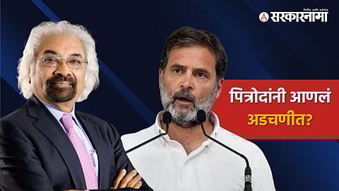 Sam Pitroda, Rahul Gandhi