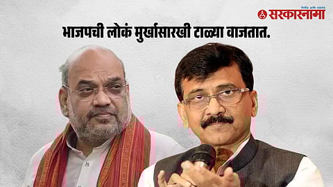 Sanjay Raut Vs Amit Shah