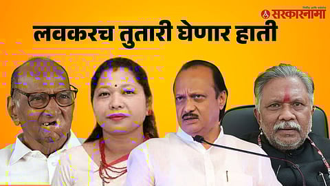 Sharad Pawar, Bhagyashree Ataram, Ajit Pawar, dhrmraobaba ataram