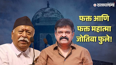 Jitendra Awhad Vs Mohan Bhagwat