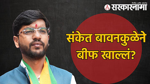 sanket bawankule.jpg