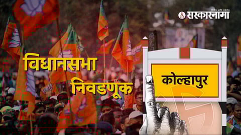 Kolhapur vidhansabha Election