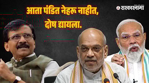 Sanjay Raut On PM Modi