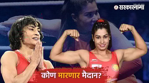 Vinesh Phogat, Kavita Dalal
