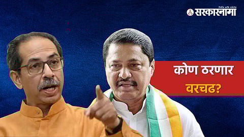 Uddahv Thackeray, Nana Patole