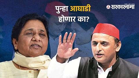 Mayawati, Akhilesh Yadav