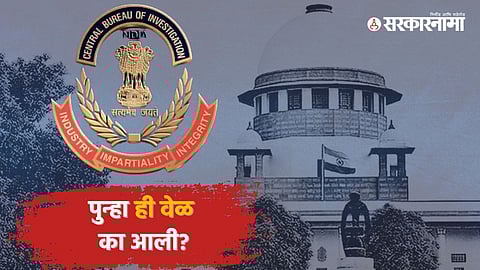 Supreme Court CBI
