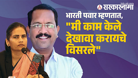 Dr Bharti Pawar & MP Bhaskar Bhagre