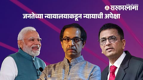 Uddhav Thackeray And CJI DY Chandrachud