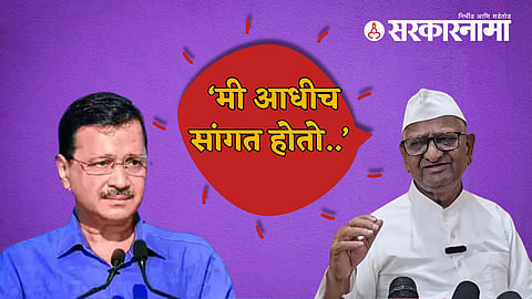 Anna Hazare on Arvind Kejriwal
