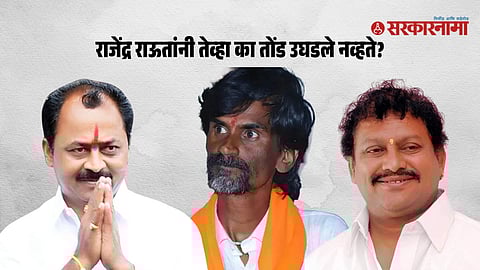 Rajendra Raut -Manoj Jarange Patil-Rajan Jadhav
