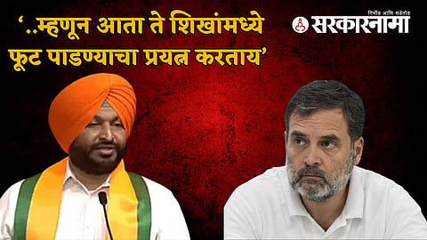 Ravneet Singh Bittu on Rahul Gandhi