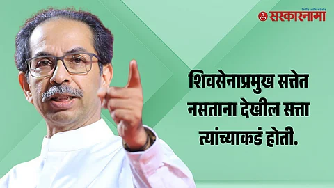 Uddhav Thackeray 1