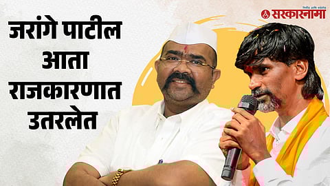 Manoj Jarange Patil- Narendra Patil