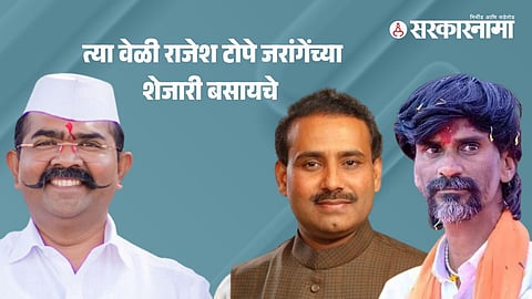 Narendra Patil-Rajesh Tope-Manoj Jarange Patil