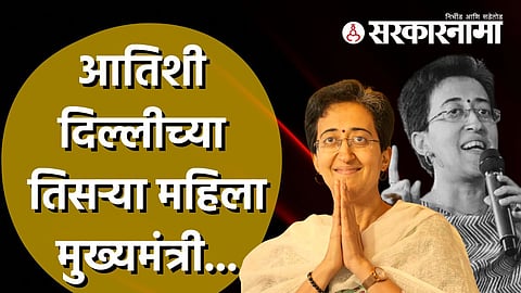 Atishi Marlena.jpg