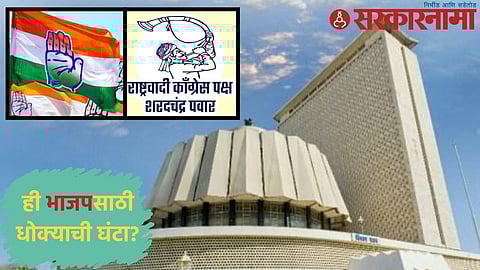 Congress and Sharad Pawar NCP