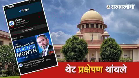 Supreme Court YouTube Channel Hack