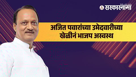 Ajit pawar