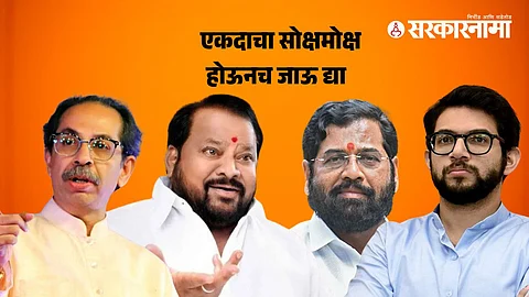 Uddhav Thackeray-Shahaji Patil-Eknath Shinde-Aditya Thackeray