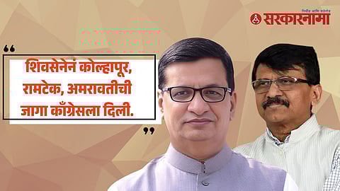 Sanjay Raut Vs Congress