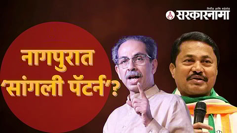 uddhav thackeray | nana patole.jpg