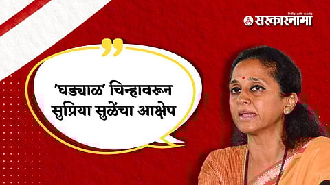 Supriya Sule