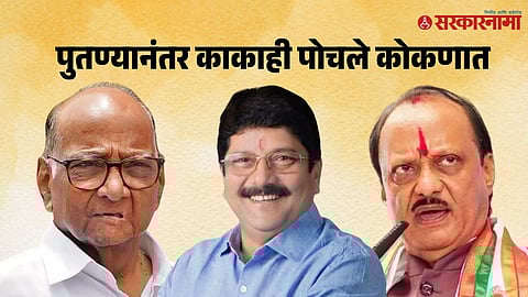 Sharad Pawar-Shekhar Nikam-Ajit Pawar