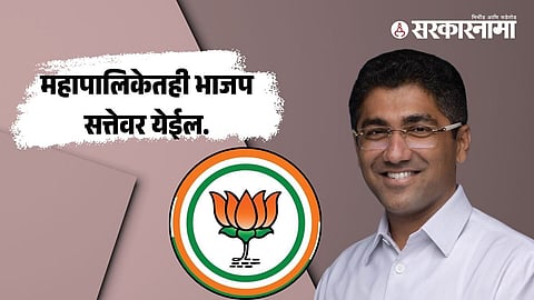 BJP Ahmednagar Meeting