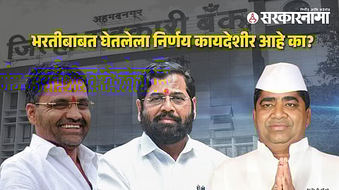 Nilesh Lanke On ADCC Bank Bharati