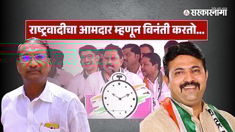Rajan Patil-Yashwant Mane-Umesh Patil
