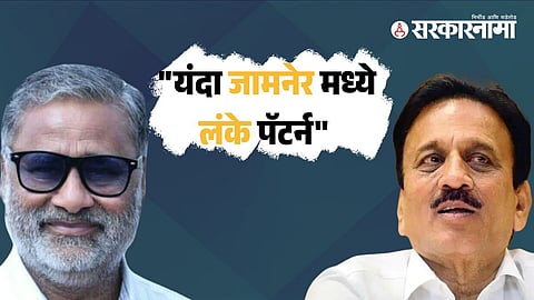 Deelip Khodpe & Girish Mahajan