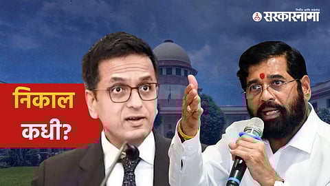 Dhananjay Chandrachud, Eknath Shinde