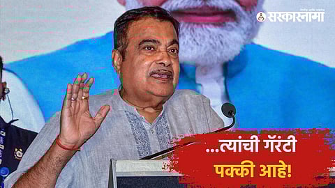 Nitin Gadkari