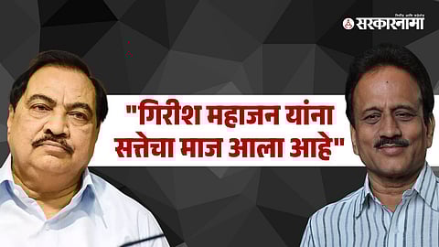 Eknath Khadse & Girish Mahajan