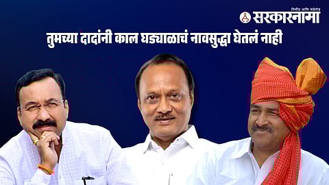Sanjay Kokate-Ajit Pawar-Babanrao Shinde