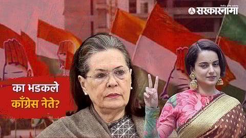 Sonia Gandhi, Kangana Ranaut