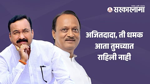 Ajit Pawar-Sanjay Kokate