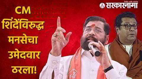 eknath shinde | raj thackeray.jpg