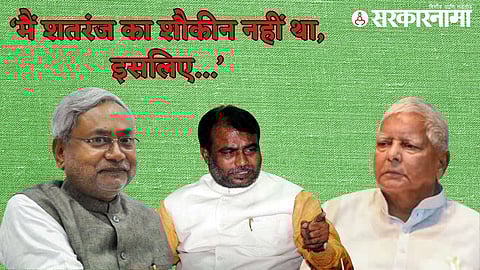Shyam Rajak, Nitish Kumar and Lalu Prasad Yadav
