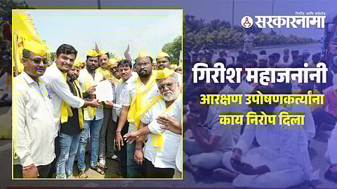 Dhangar Reservation Agitation