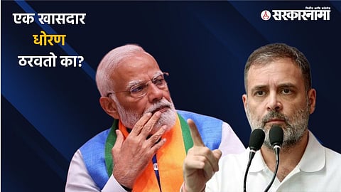 Narendra Modi, Rahul Gandhi