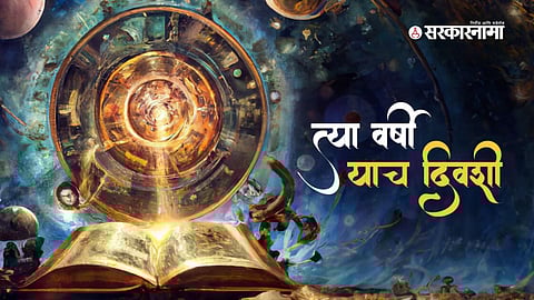 Dinvishesh 26 September