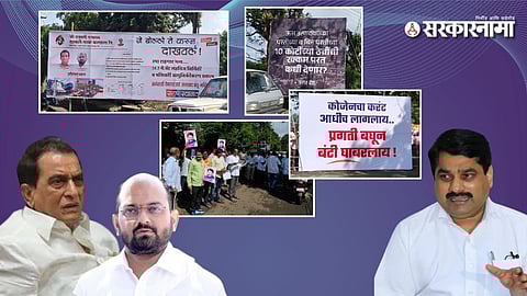 Satej Patil VS Mahadik group