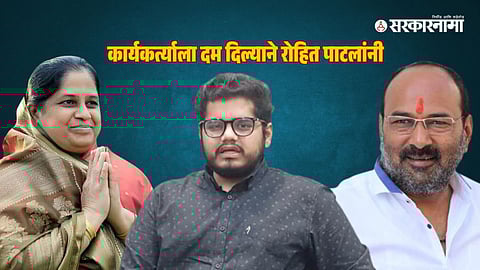 Suman Patil, Rohit patil, Sanjaykaka Patil