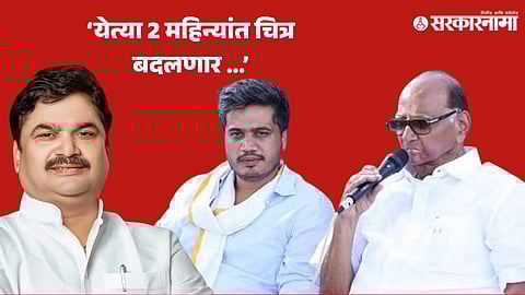 Sharad pawar rohit pawar ram shinde.jpg